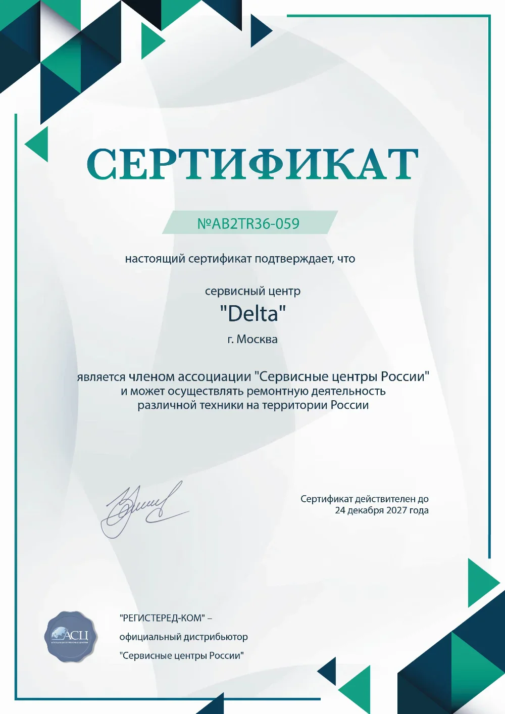 kir.delta-fix.ru Сертификат квалификации сервисного центра по ремонту техники DELTA